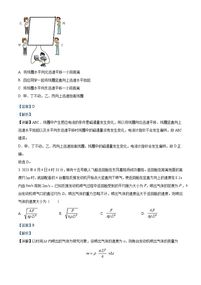 山东省东营市2023-2024学年高二期末考试物理试题word版含解析第2页