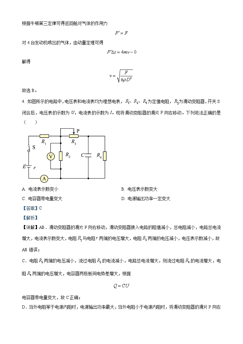 山东省东营市2023-2024学年高二期末考试物理试题word版含解析第3页