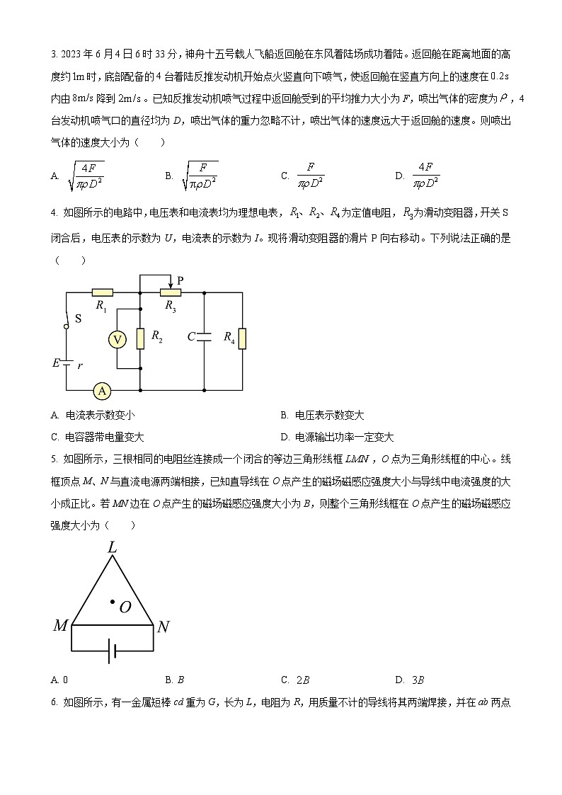 山东省东营市2023-2024学年高二期末考试物理试题第2页