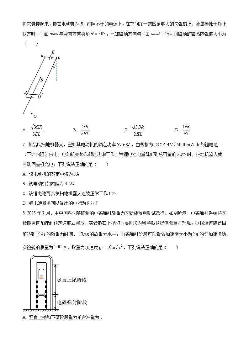 山东省东营市2023-2024学年高二期末考试物理试题第3页