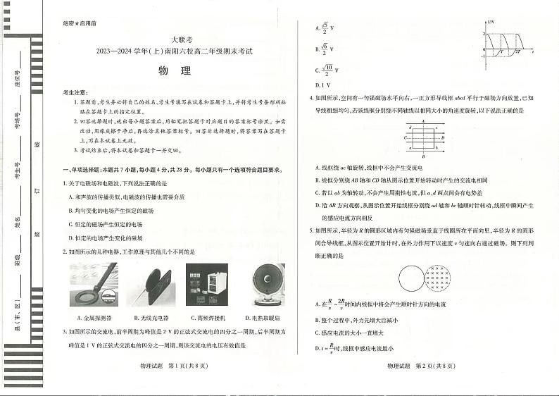 南阳六校2023-2024学年高二上学期期末物理试卷及答案第1页
