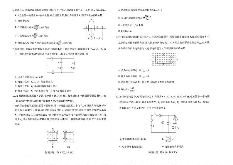 南阳六校2023-2024学年高二上学期期末物理试卷及答案第2页