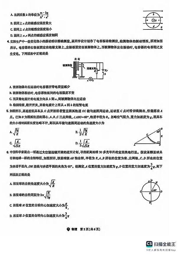 物理丨东北三省精准教学2025届高三上学期12月联考物理试卷及答案第2页