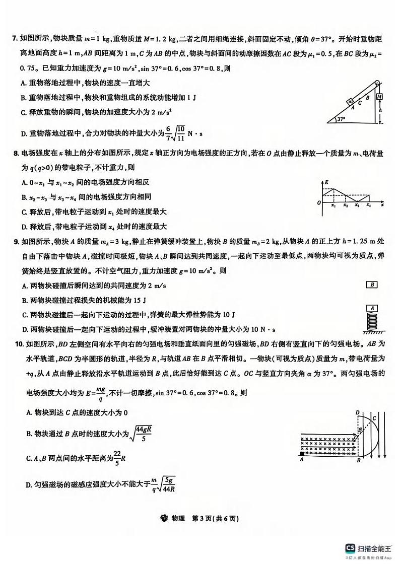 物理丨东北三省精准教学2025届高三上学期12月联考物理试卷及答案第3页