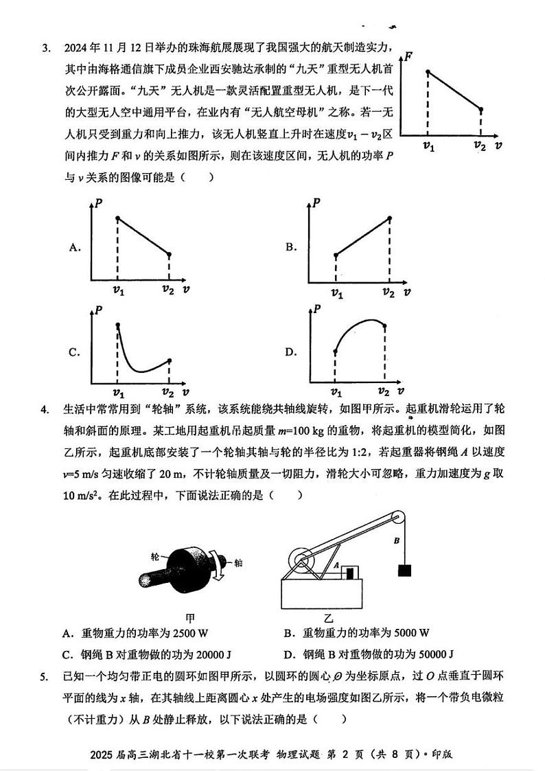 物理丨湖北省十一校2025届高三12月第一次联考物理试卷及答案第2页