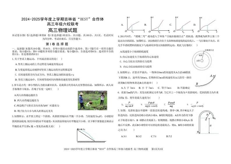 物理丨吉林省“BEST”合作体六校2025届高三上学期11月第三次联考试物理试卷及答案第1页