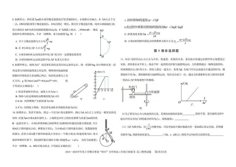 物理丨吉林省“BEST”合作体六校2025届高三上学期11月第三次联考试物理试卷及答案第2页