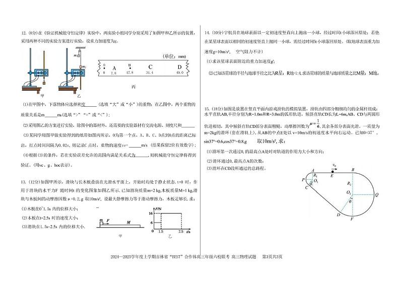 物理丨吉林省“BEST”合作体六校2025届高三上学期11月第三次联考试物理试卷及答案第3页