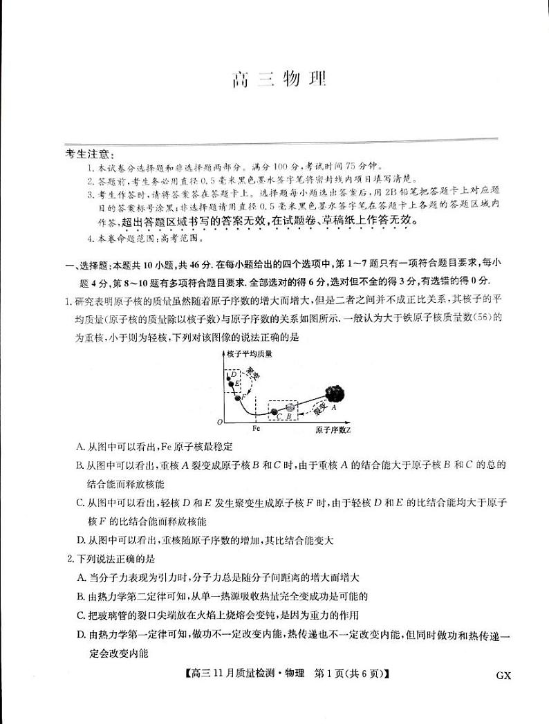 物理丨九师联盟2025届高三上学期11月教学质量监测联考物理试卷及答案第1页