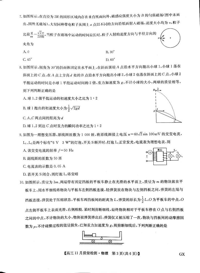 物理丨九师联盟2025届高三上学期11月教学质量监测联考物理试卷及答案第3页