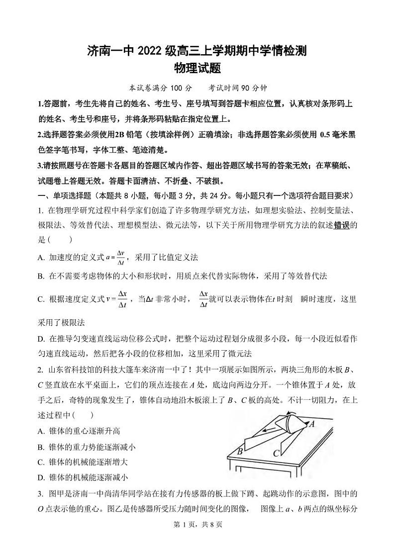 物理丨山东省济南一中2025届高三上学期11月期中学情检测物理试卷及答案第1页