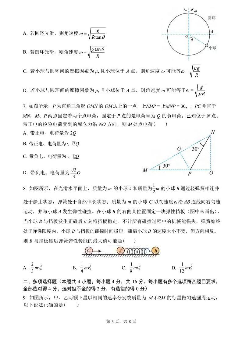 物理丨山东省济南一中2025届高三上学期11月期中学情检测物理试卷及答案第3页