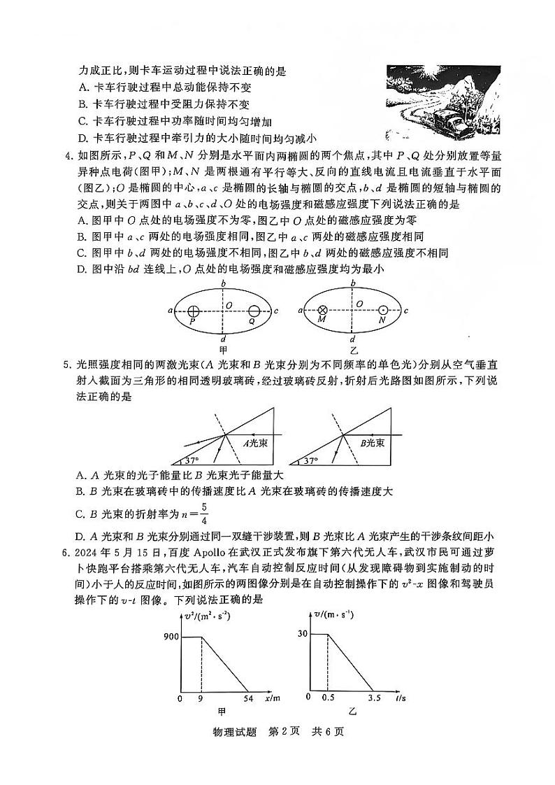 T8联考八省2025届高三重点中学联合测评物理试卷+答案解析第2页