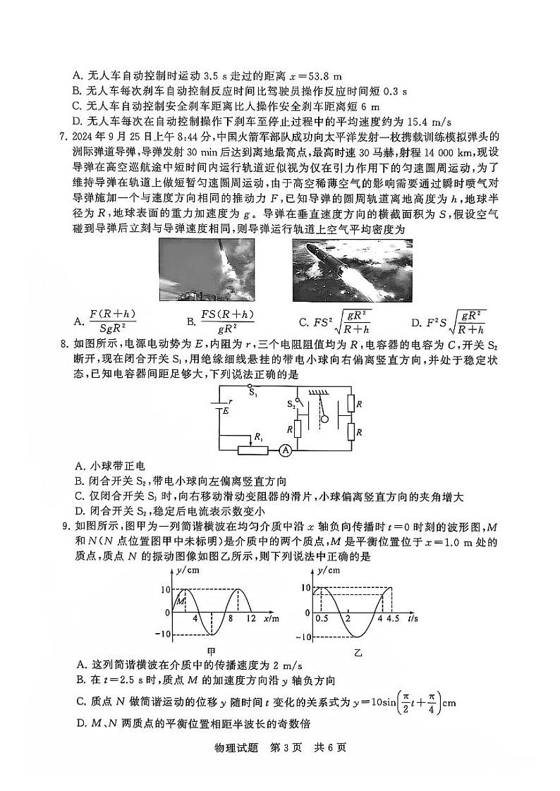 T8联考八省2025届高三重点中学联合测评物理试卷+答案解析第3页