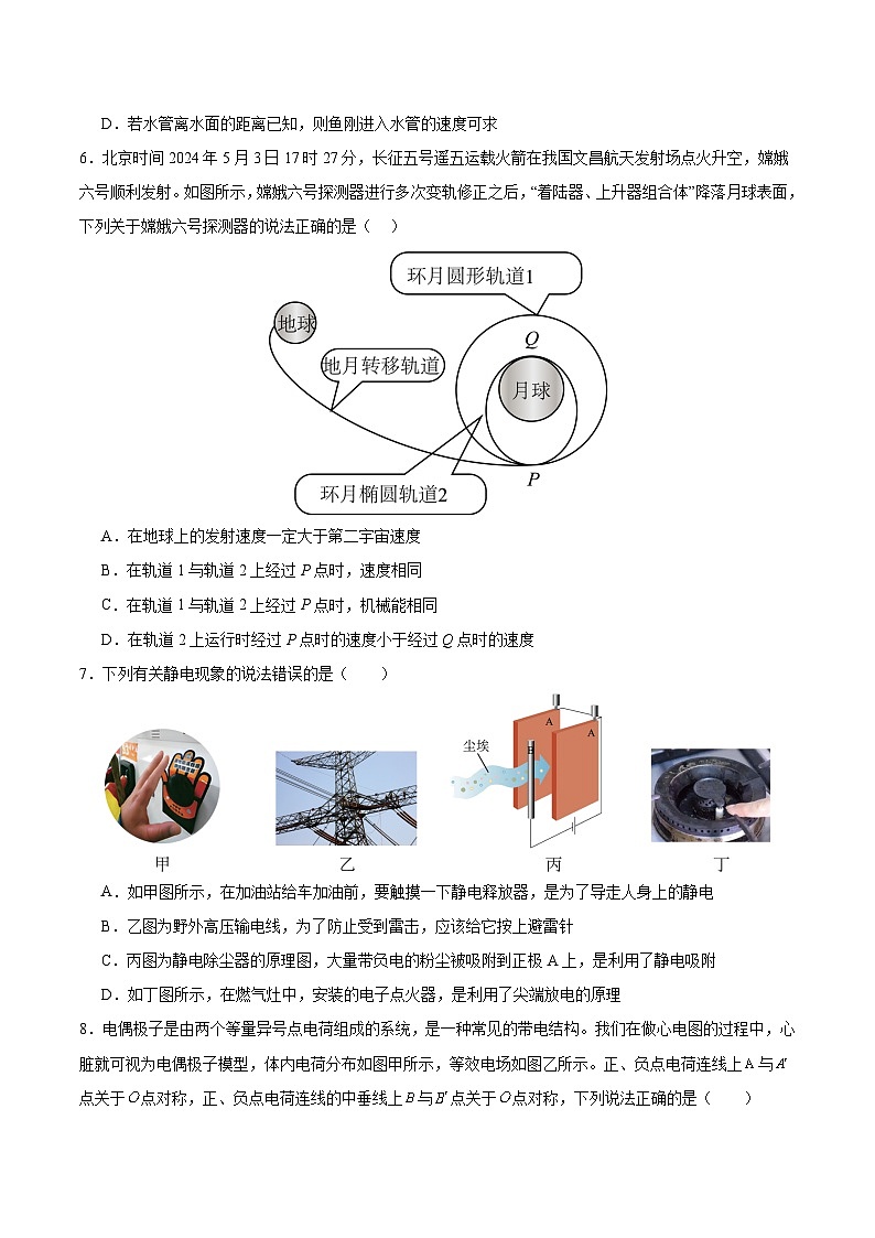 2024-2025学年高二物理（人教版）上学期期末模拟卷01第3页