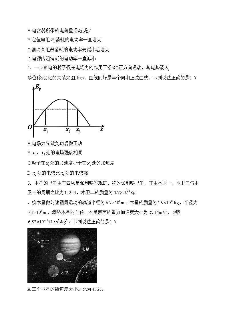河北省承德市2025届高三上学期期中考试物理试卷(含答案)第2页