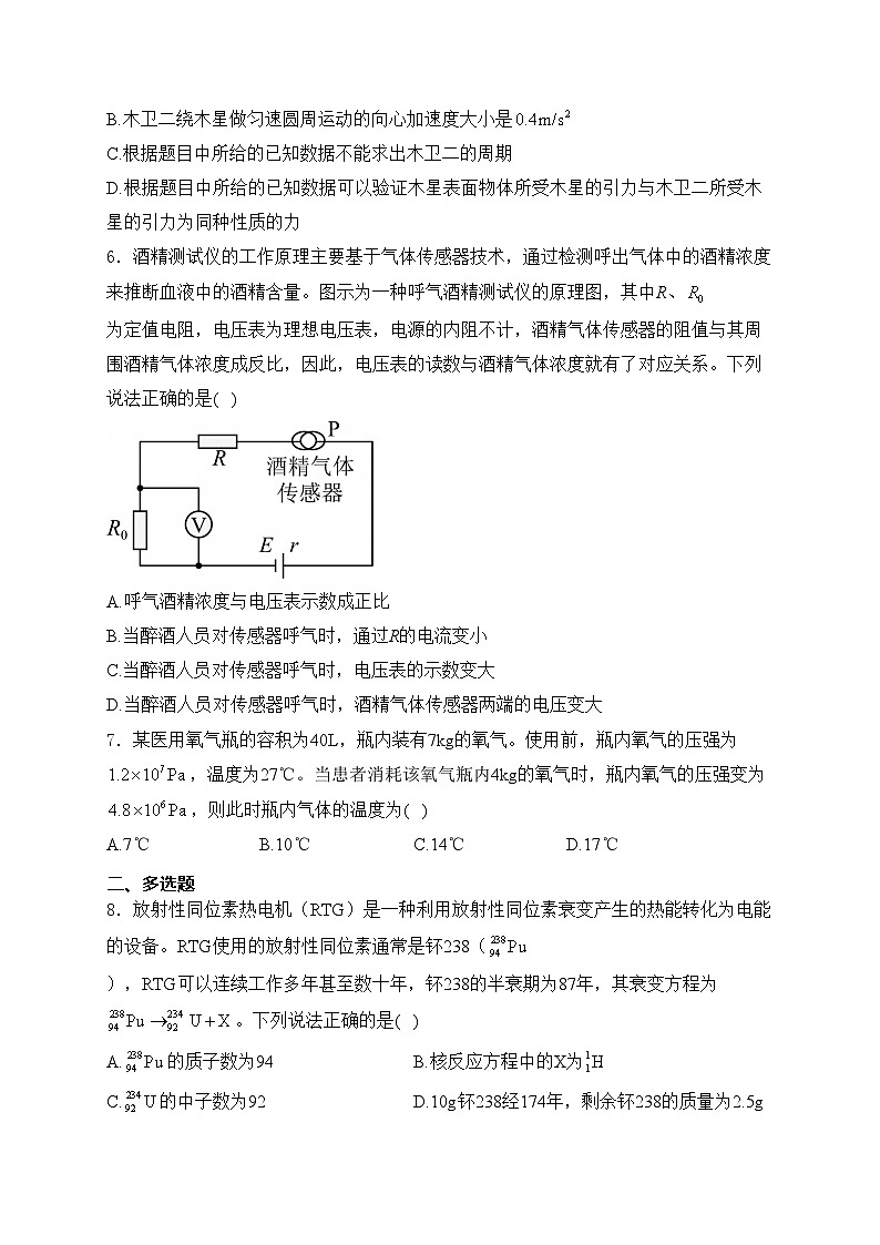 河北省承德市2025届高三上学期期中考试物理试卷(含答案)第3页