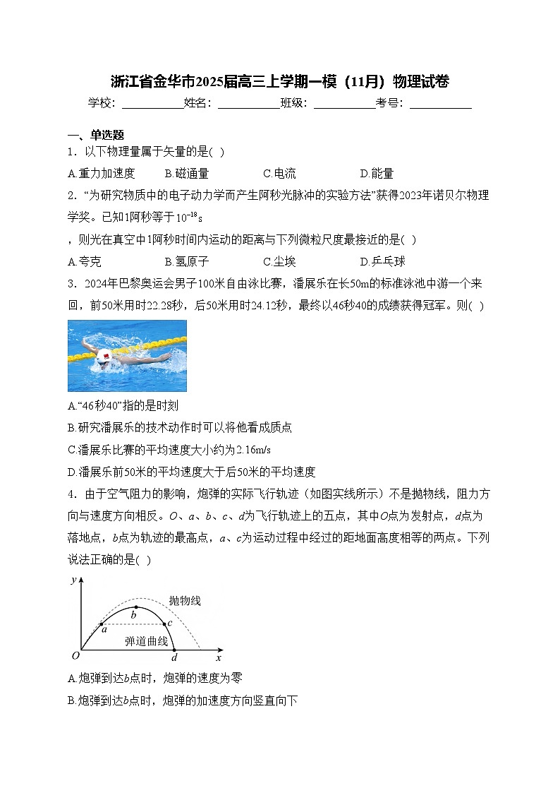 浙江省金华市2025届高三上学期一模（11月）物理试卷(含答案)第1页