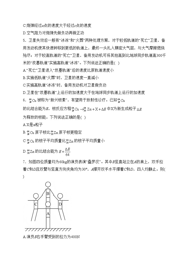 浙江省金华市2025届高三上学期一模（11月）物理试卷(含答案)第2页