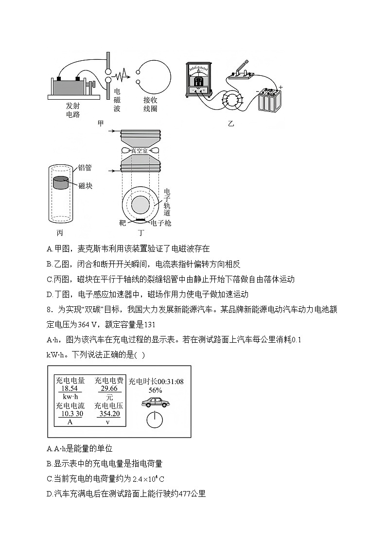 浙江省台州市2025届高三上学期一模物理试卷(含答案)第3页