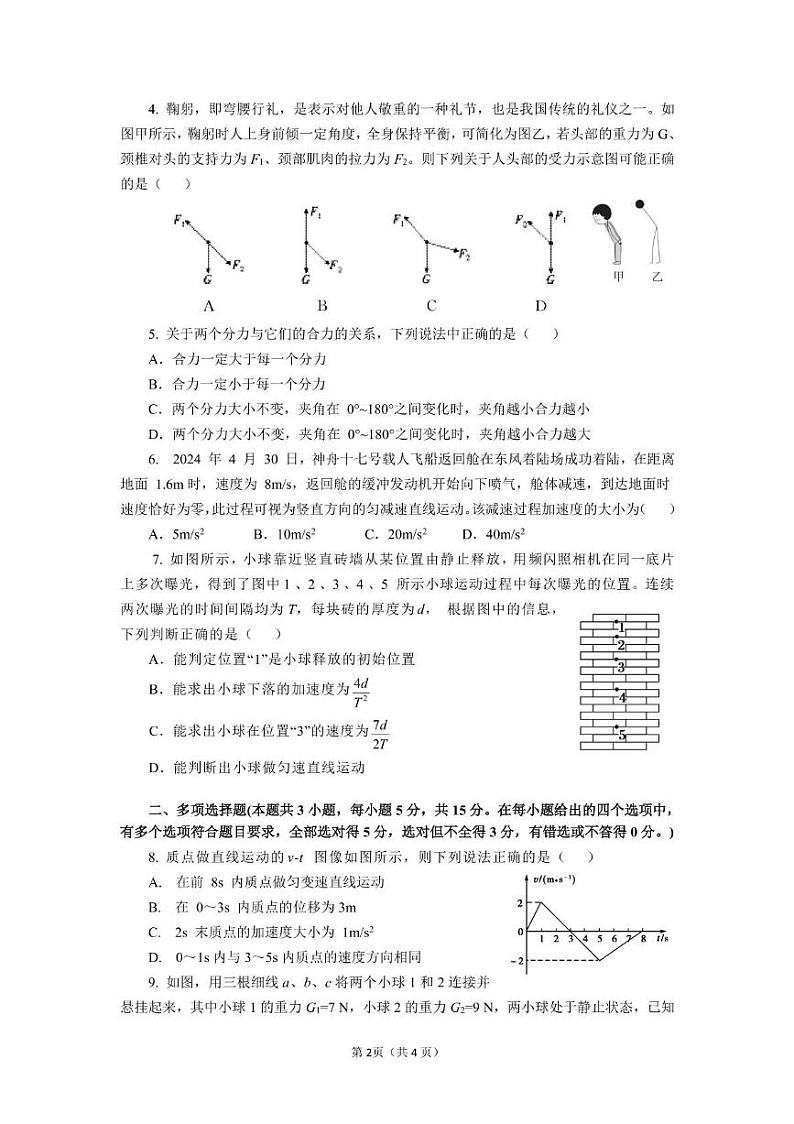 云南省文山州富宁上海新纪元实验学校2024-2025学年高一上学期12月云贵统一考试物理试题第2页