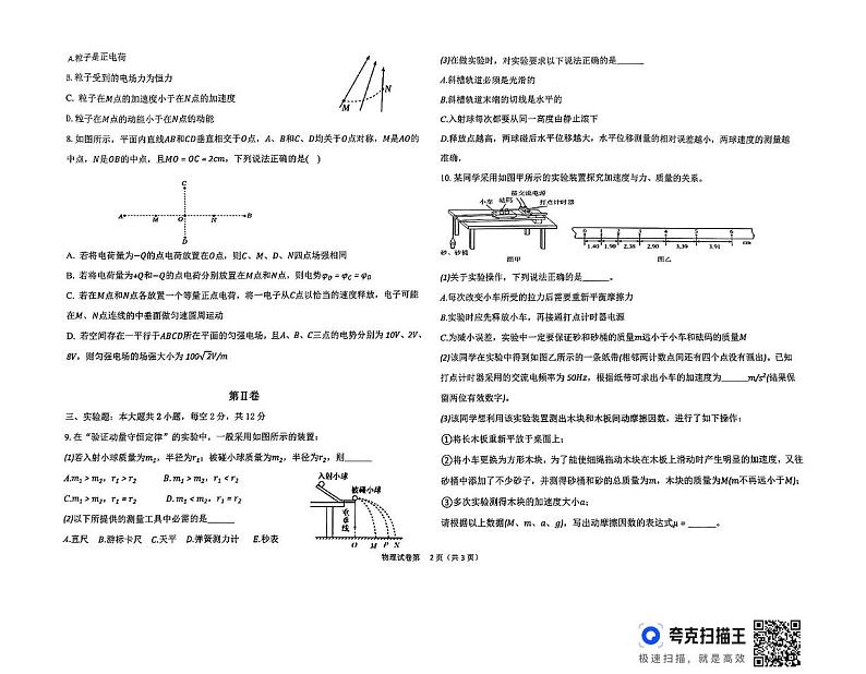 天津市滨海新区田家炳中学2024-2025学年高三上学期12月月考物理试卷第2页