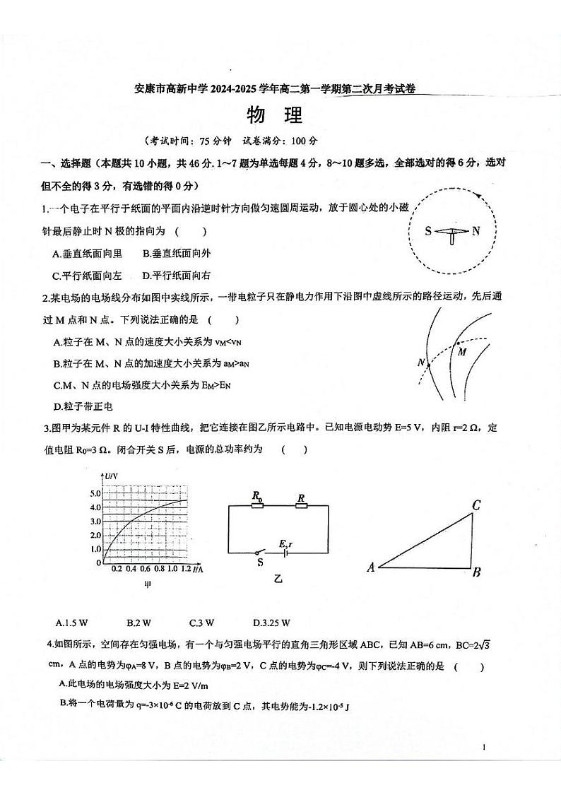 陕西省安康市高新中学2024-2025学年高二上学期第二次月考物理试题第1页