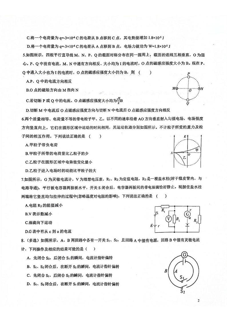陕西省安康市高新中学2024-2025学年高二上学期第二次月考物理试题第2页