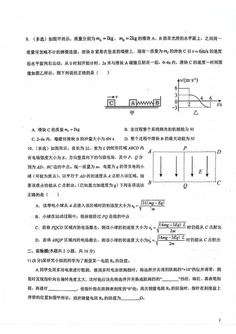 陕西省安康市高新中学2024-2025学年高二上学期第二次月考物理试题第3页