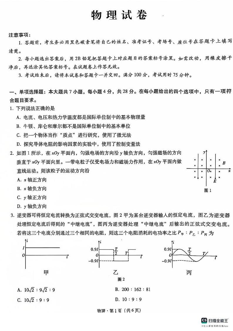 重庆市巴蜀中学校2024-2025学年高三上学期12月期中物理试题第1页