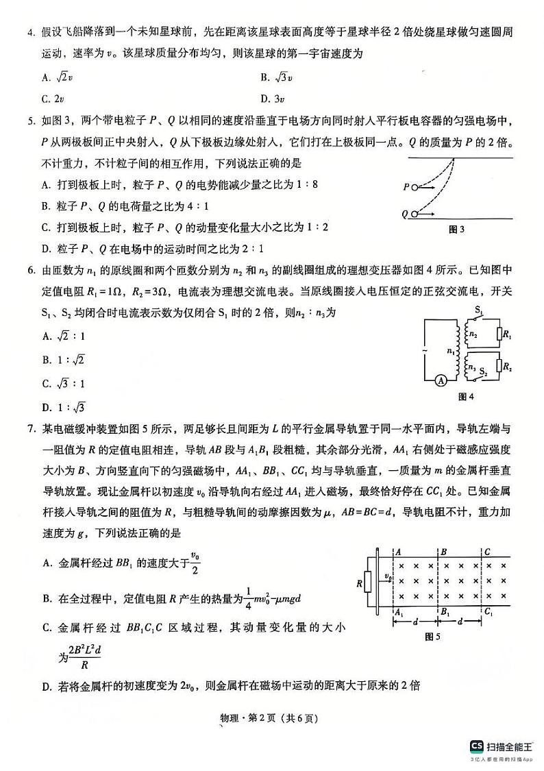 重庆市巴蜀中学校2024-2025学年高三上学期12月期中物理试题第2页