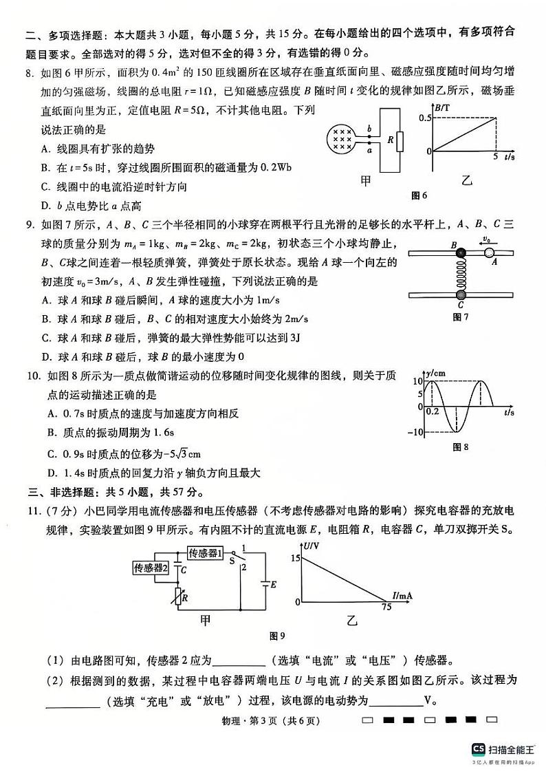 重庆市巴蜀中学校2024-2025学年高三上学期12月期中物理试题第3页