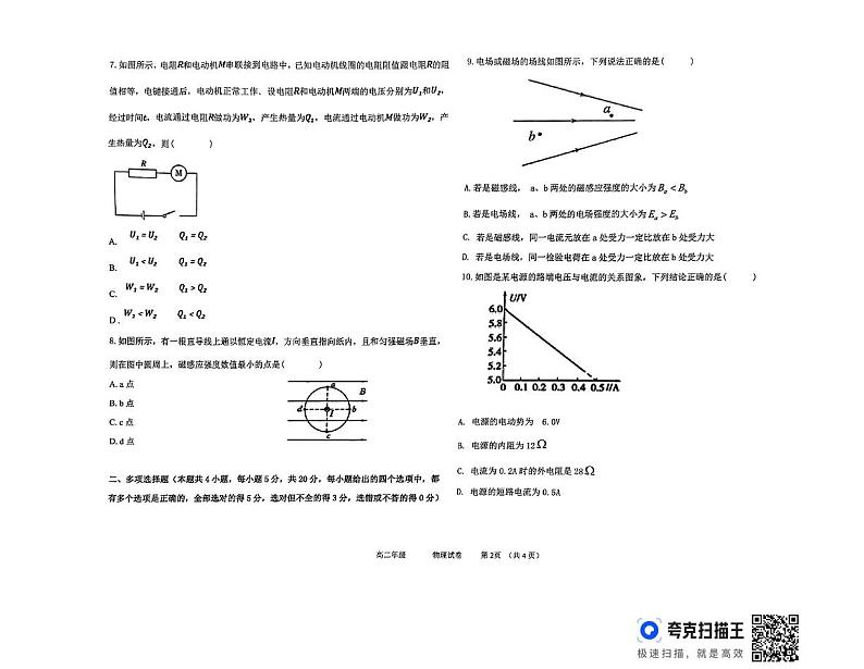 天津市滨海新区田家炳中学2024-2025学年高二上学期12月月考物理试卷第2页