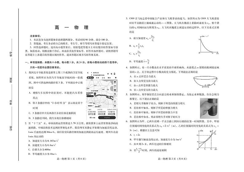 山东省济宁市实验中学2024-2025学年高一上学期12月月考物理试题第1页