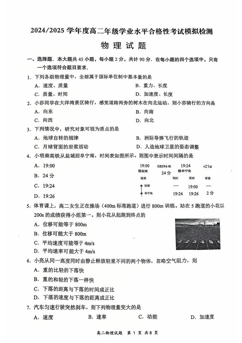 江苏省盐城市2024-2025学年高二上学期学业水平合格性模拟检测物理试题第1页