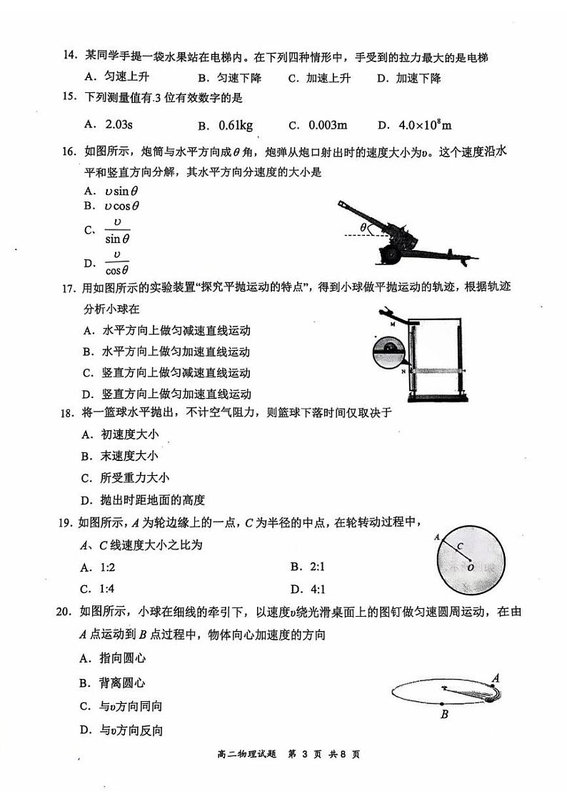江苏省盐城市2024-2025学年高二上学期学业水平合格性模拟检测物理试题第3页