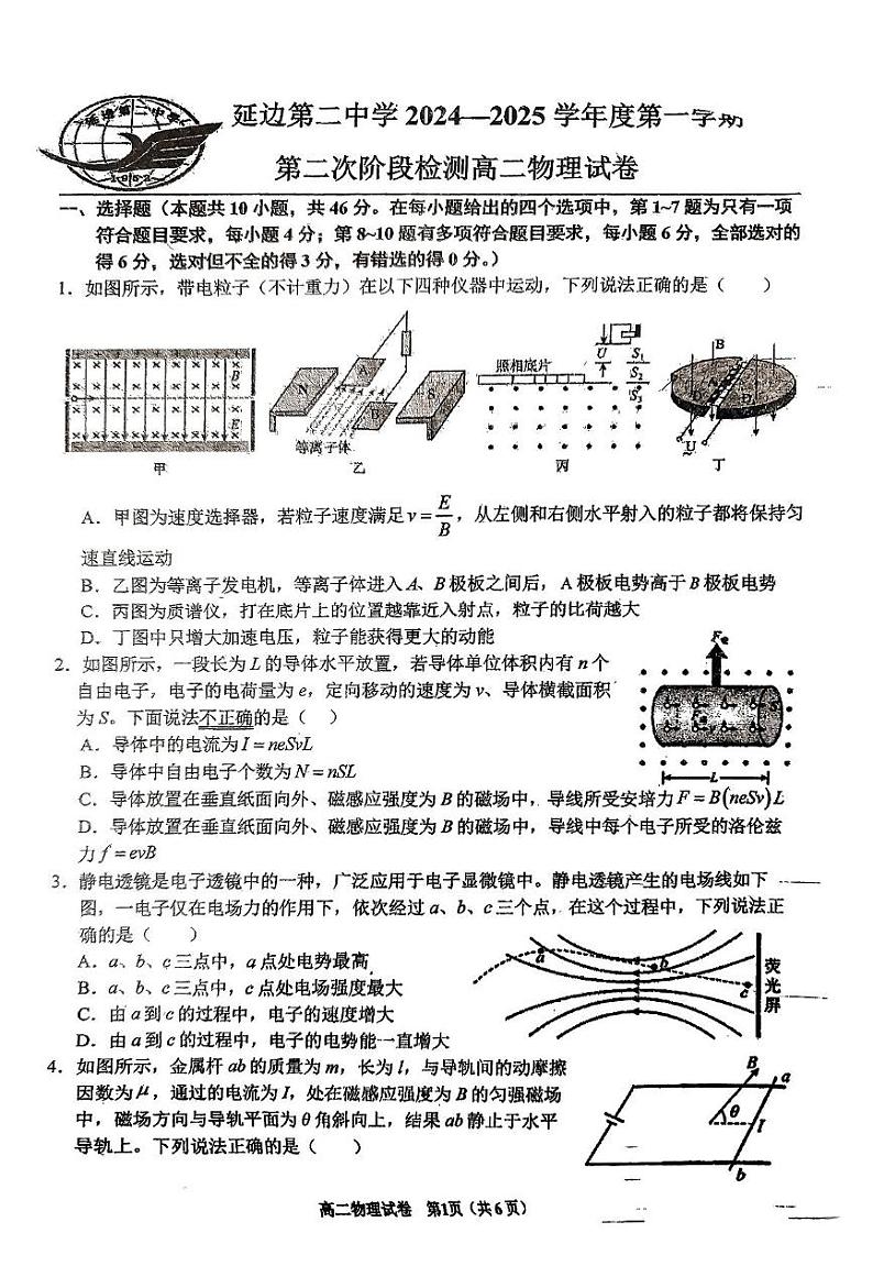 吉林省延边朝鲜族自治州延吉市延边第二中学2024-2025学年高二上学期12月月考物理试题第1页