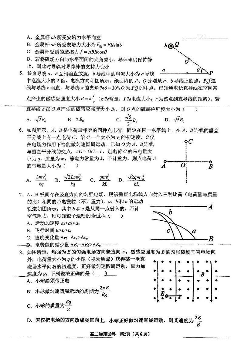 吉林省延边朝鲜族自治州延吉市延边第二中学2024-2025学年高二上学期12月月考物理试题第2页