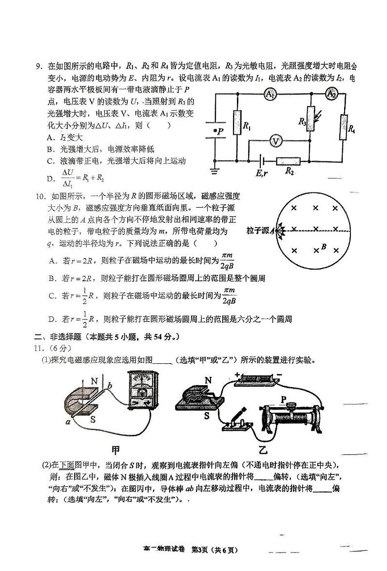 吉林省延边朝鲜族自治州延吉市延边第二中学2024-2025学年高二上学期12月月考物理试题第3页