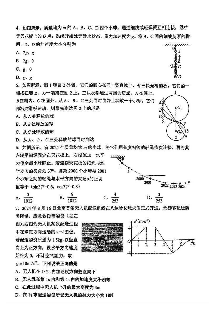 吉林省延边朝鲜族自治州延吉市延边第二中学2024-2025学年高一上学期12月月考物理试题第2页