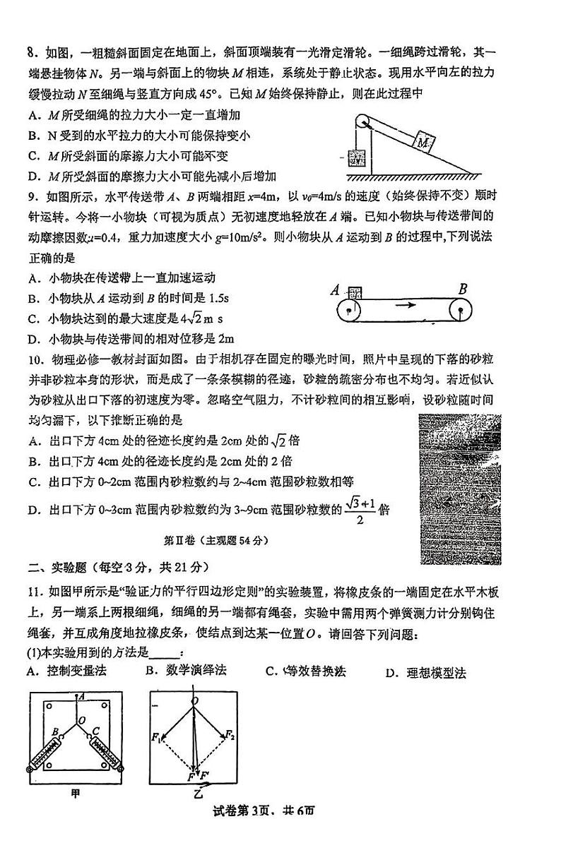 吉林省延边朝鲜族自治州延吉市延边第二中学2024-2025学年高一上学期12月月考物理试题第3页