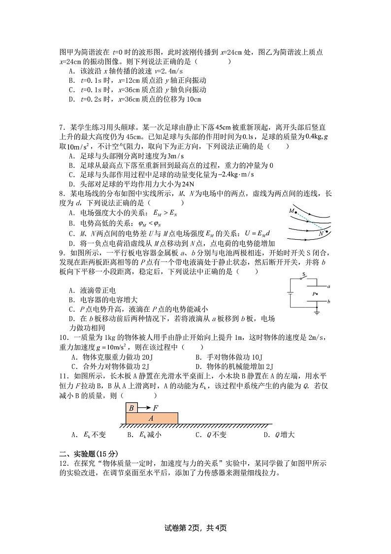 江苏省淮安市新马高级中学2024-2025学年高三上学期10月检测（二）物理试卷第2页
