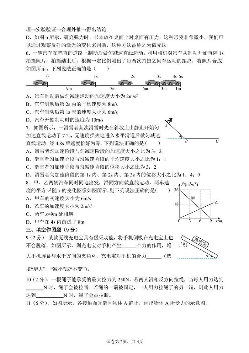 福建省连城县第一中学2024-2025学年高一上学期12月月考物理试题第2页