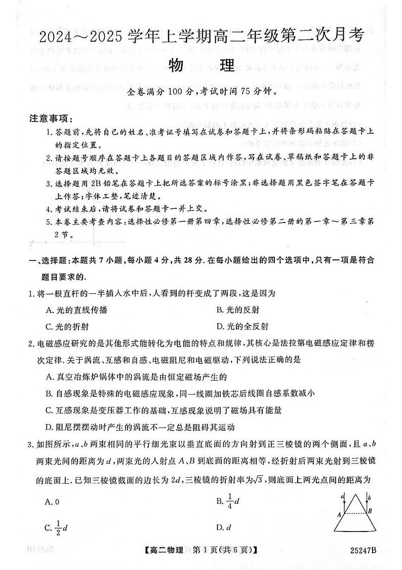 河北省邯郸市2024-2025学年高二上学期12月联考物理试题第1页