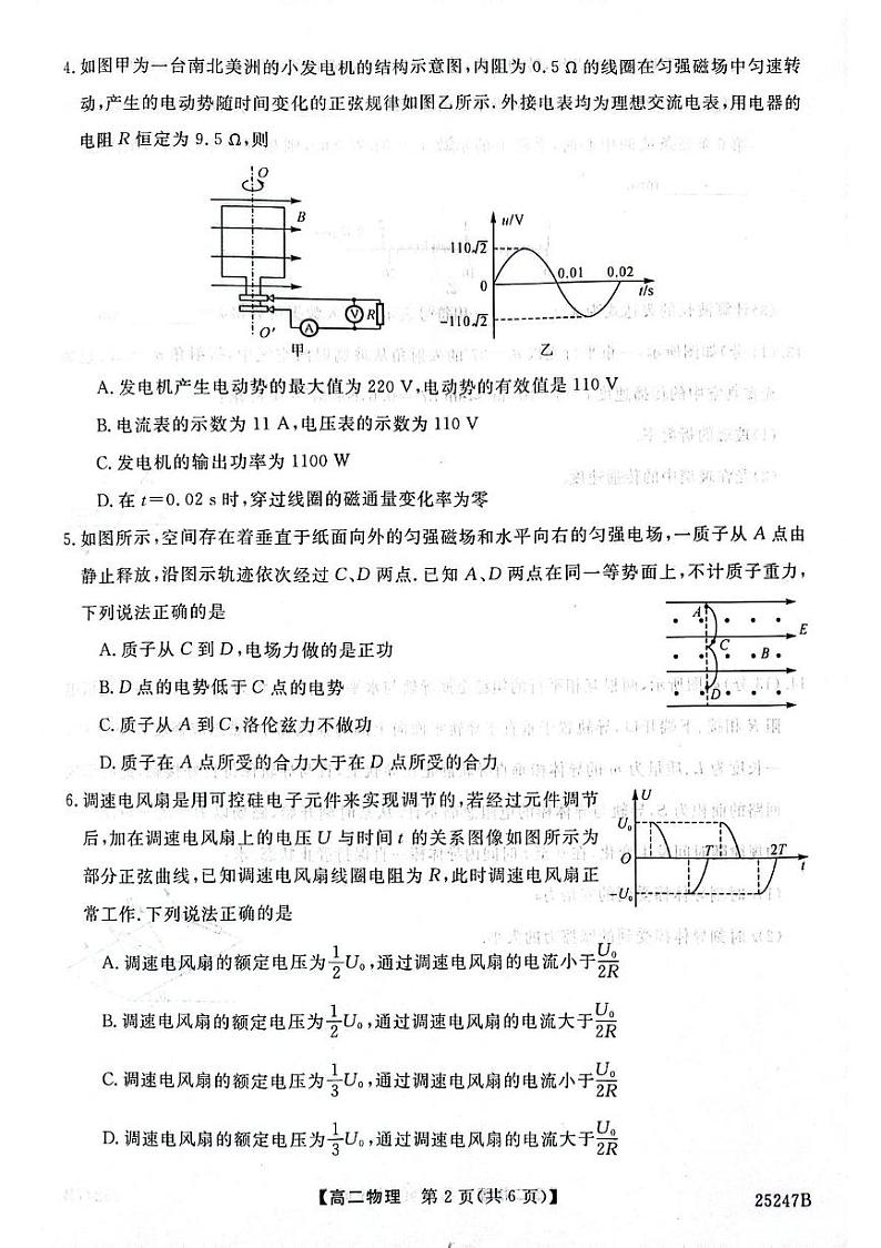 河北省邯郸市2024-2025学年高二上学期12月联考物理试题第2页