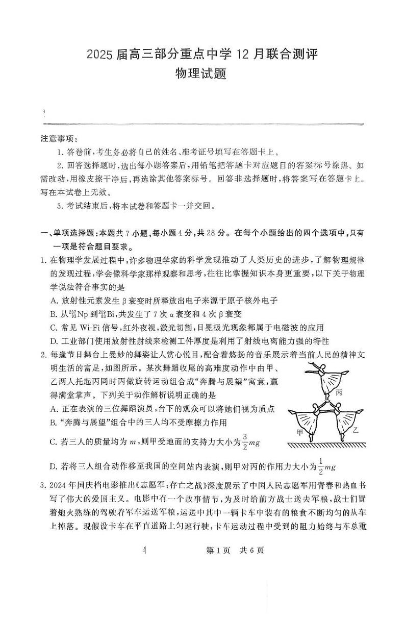 2025届河北省高三上学期12月模拟预测物理试题第1页