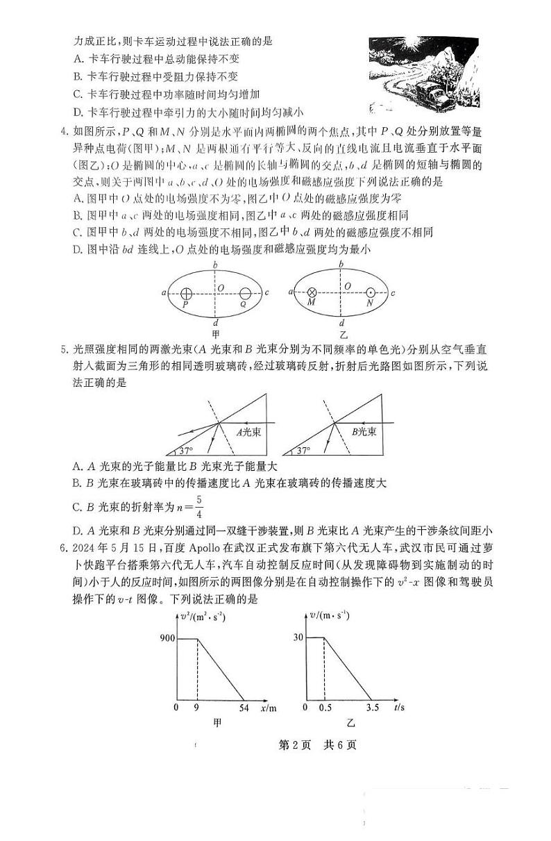 2025届河北省高三上学期12月模拟预测物理试题第2页