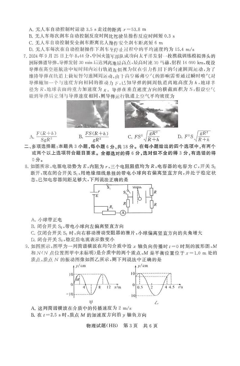 2025届河北省高三上学期12月模拟预测物理试题第3页
