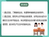 人教版（2019）高中物理必修第二册第五章 抛体运动  单元解读课件