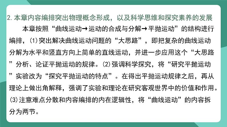 人教版（2019）高中物理必修第二册第五章 抛体运动  单元解读课件第8页